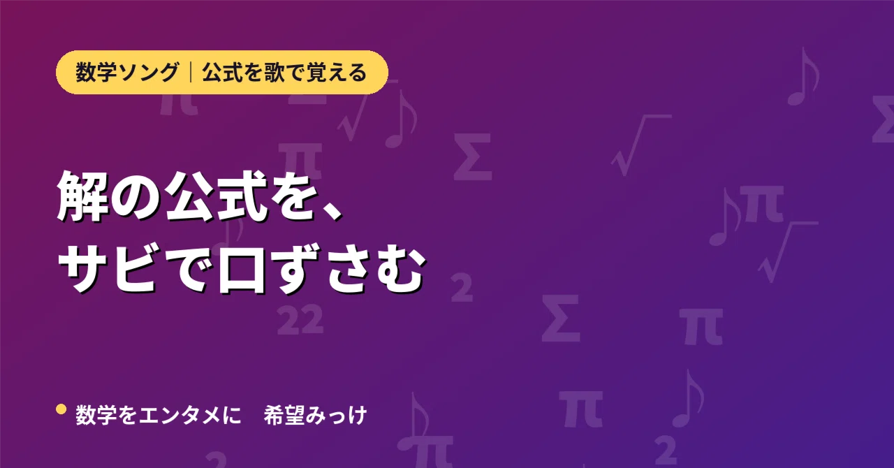 I created 'Math Songs' to help you memorize math formulas through music ...