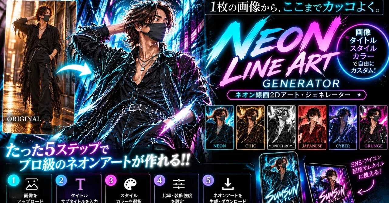 [Free to Use] Turn a Single Image into Neon Art! How to Use the 