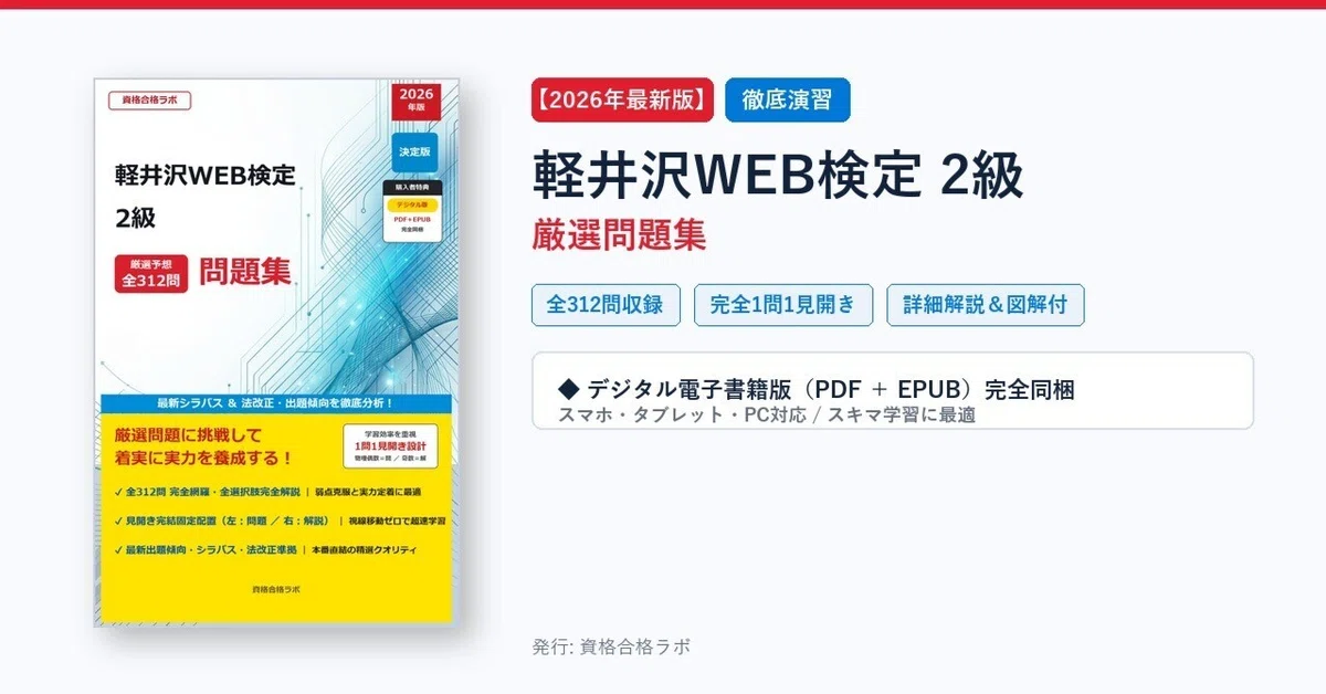 [2026 Latest Edition] Karuizawa Web Certification Level 2 Selected ...