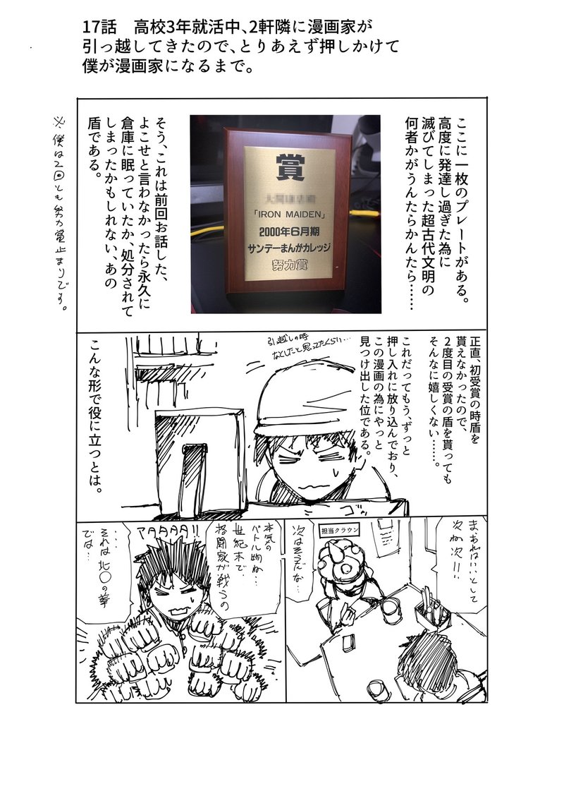 17話 高校3年就活中 2軒隣に漫画家が引っ越してきたので とりあえず押しかけて僕が漫画化家になるまで 大関詠嗣 Note