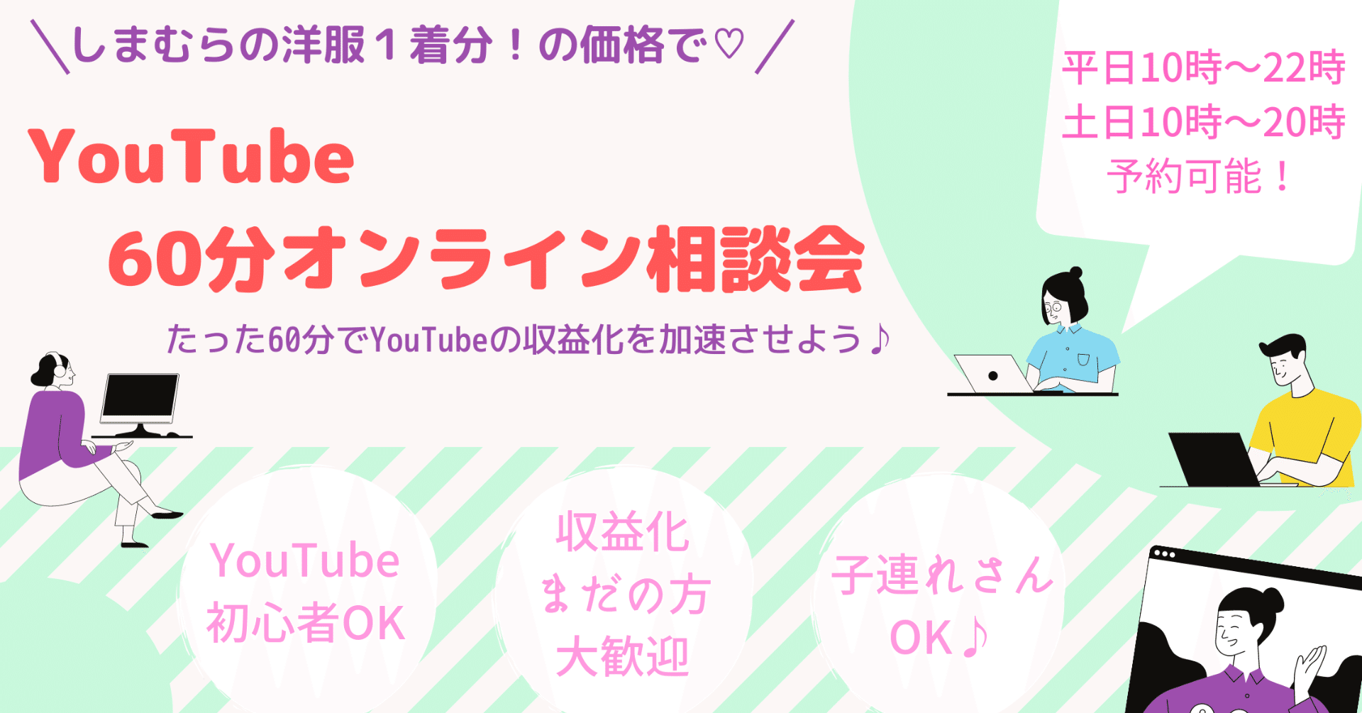 Youtubeのオンライン相談会 初心者から経験者までok 60分で収益化を加速させよう Shanablog ３ヶ月で収益化達成 略的youtube 術 Note