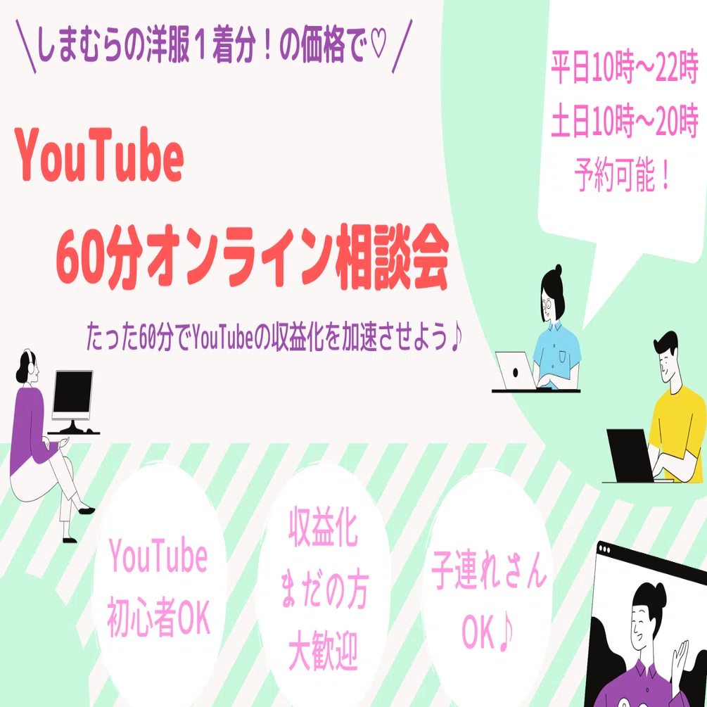Youtubeのオンライン相談会 初心者から経験者までok 60分で収益化を加速させよう Shanablog ３ヶ月で収益化達成 略的youtube 術 Note