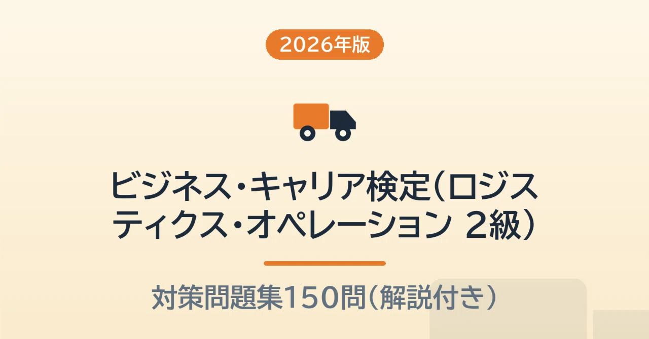 Business Career Certification (Logistics Operation Level 2) 150 ...