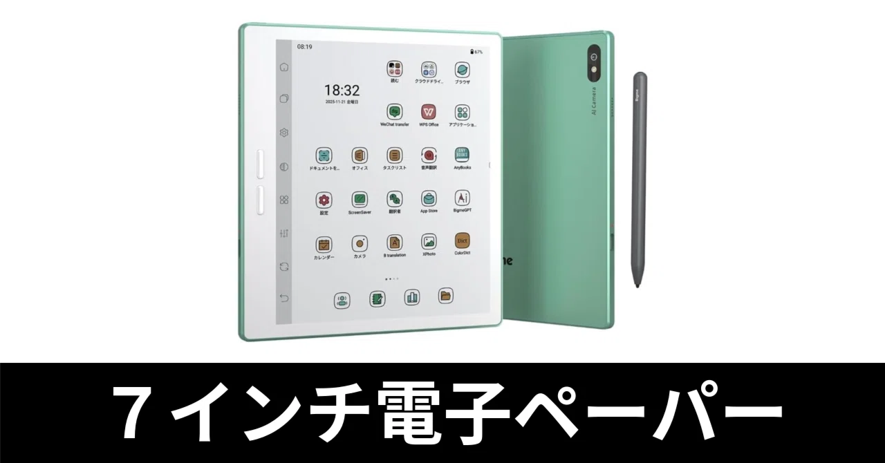 Bigme B7 Proカラー電子リーダー　Green Amazonプライム感謝祭】Bigme B7 Pro。カラー電子リーダーだ