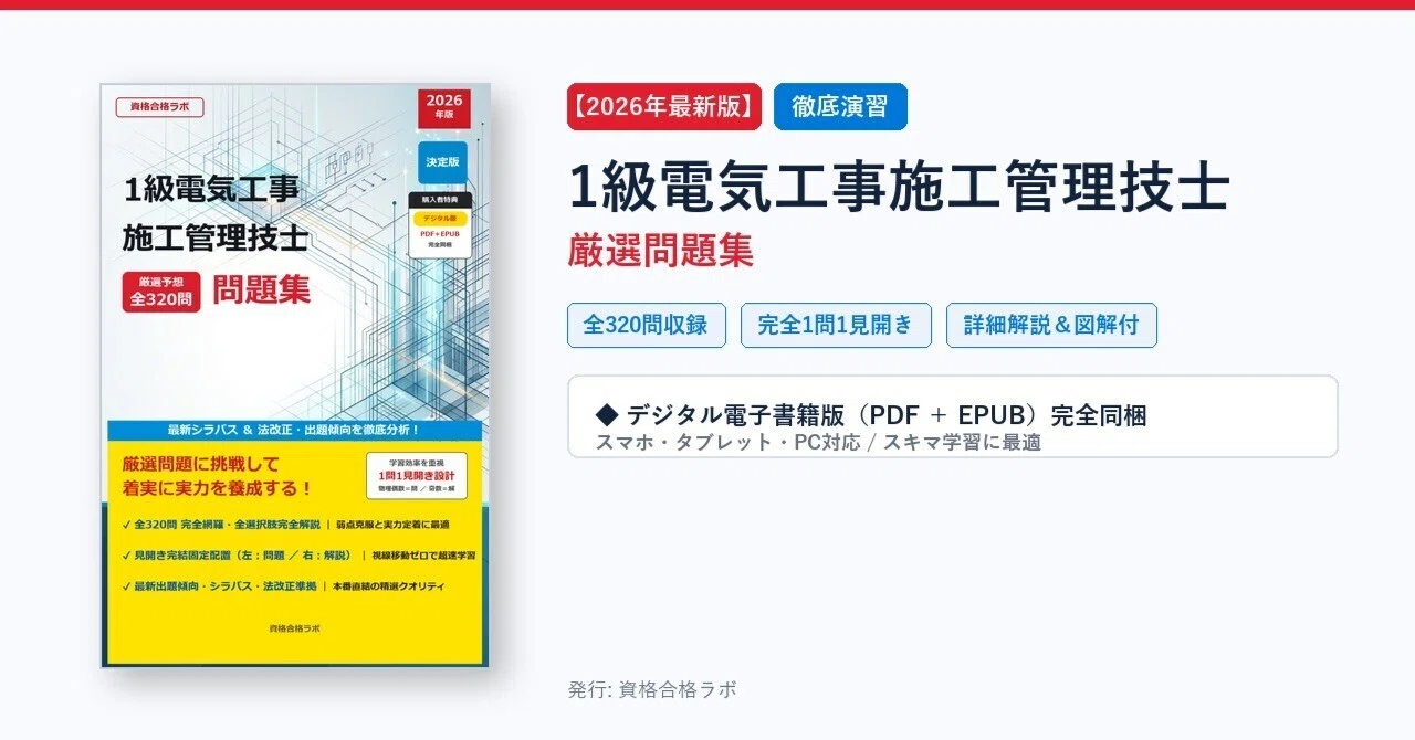 [2026 Latest Edition] Grade 1 Electrical Construction Management ...
