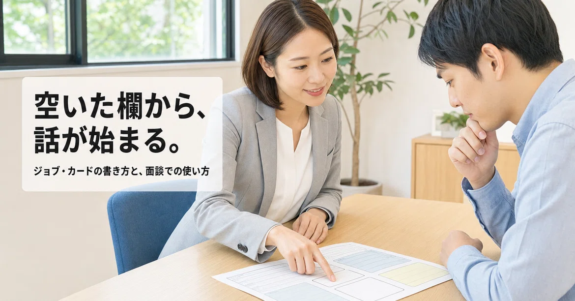 How to fill out a Job Card? The five sections of the Career Plan Sheet ...