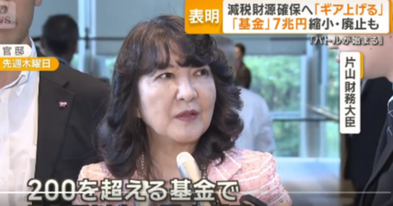消費減税の財源「確実に示す」 片山さつき財務相 「日本版DOGE」