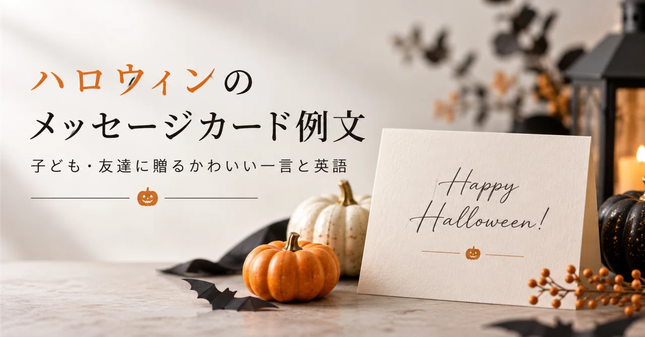 Halloween Message Card Examples | Cute Short Notes for Kids and Friends ...