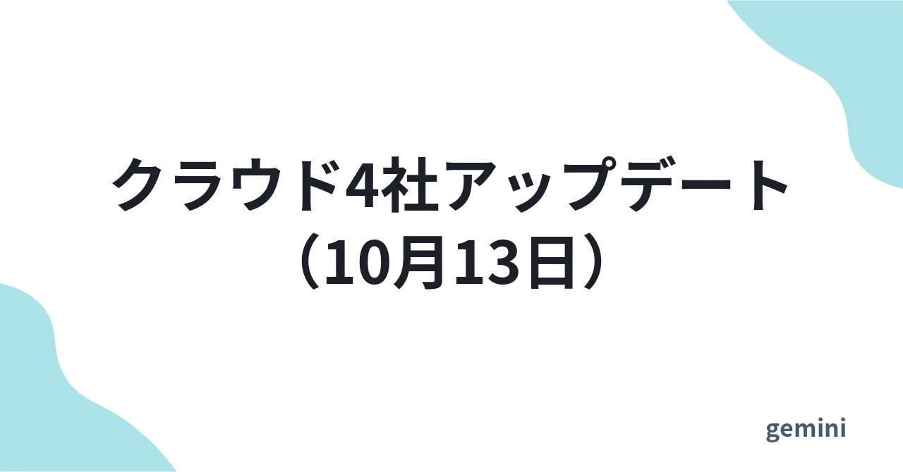 Cloud 4 Major Updates (October 13)｜yondo | IT・経済情報まとめ