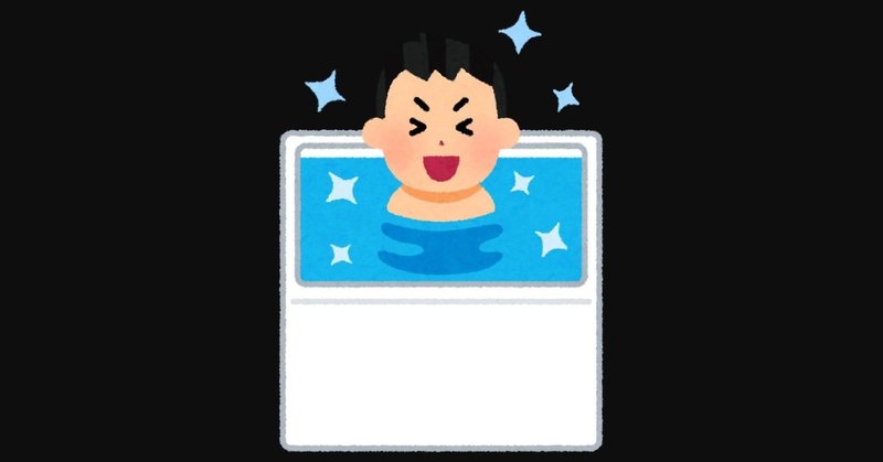 サウナの危険性を皆様に伝えたい ピス健 Note Note