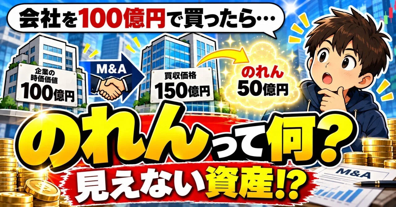 “I bought a company for 10 billion yen, and an ‘invisible asset’ was ...