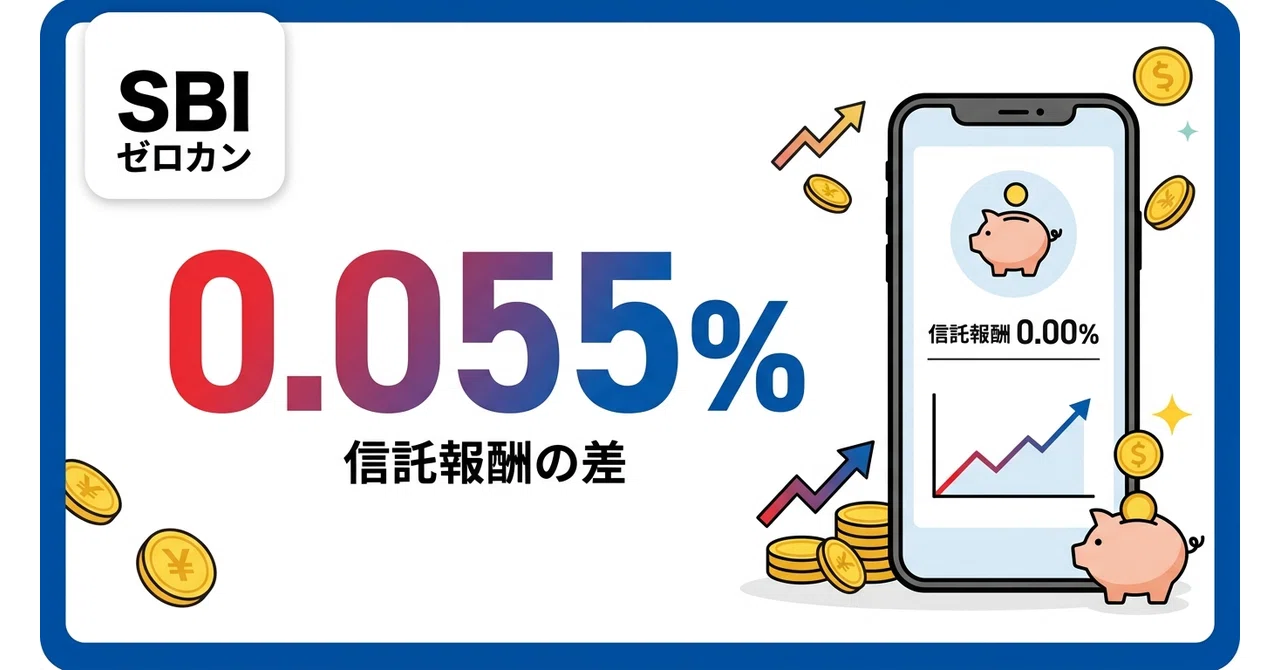 Zero-Can 0% Trust Fee: How Much You Save by Investing 50,000 Yen a ...