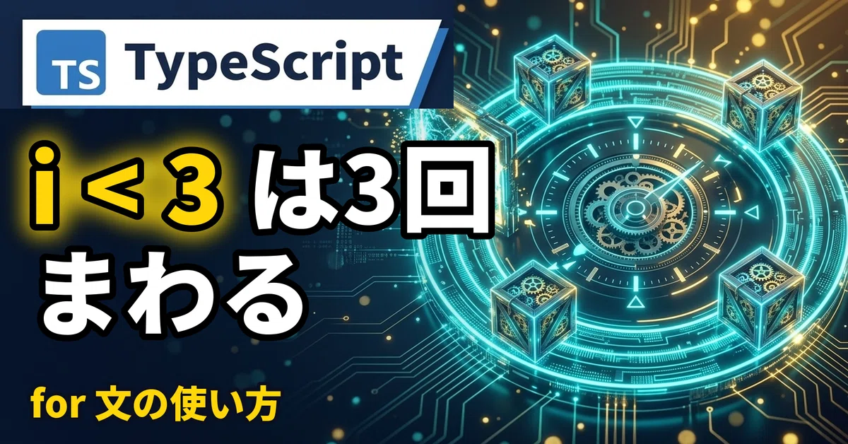 Explaining TypeScript for loops from the basics: From how to write the ...