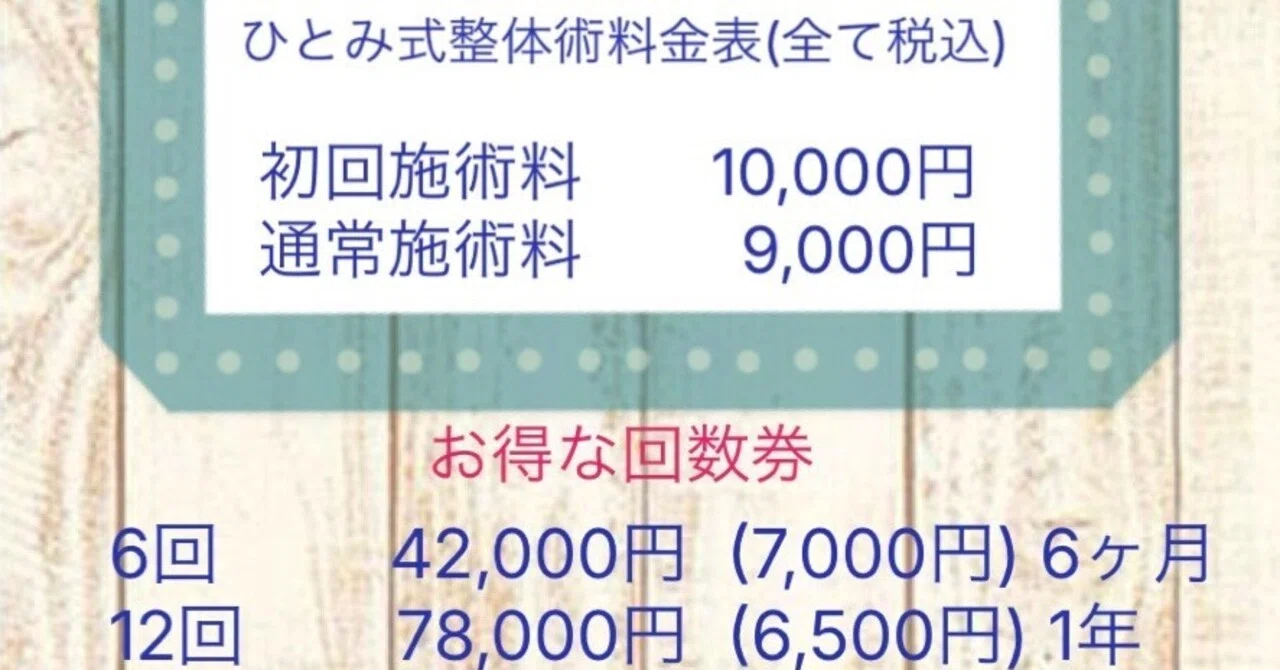 Regarding the Handling of Coupon Tickets｜ひとみ施術院