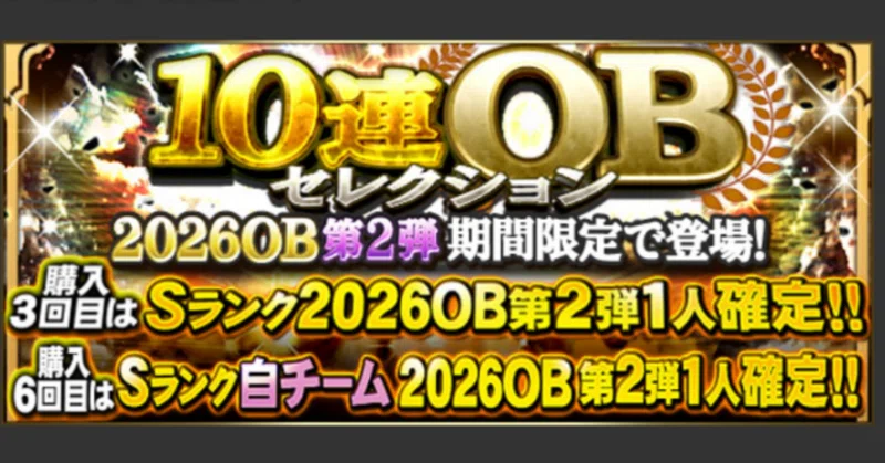 プロスピA オリックス純正を極める道 1424日目 Kポイントがたまったが、の巻 2026年10月13日