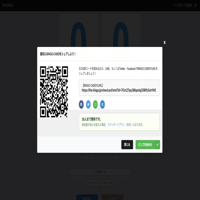 ビンゴのサービスをリリースして ２年間の取組について フジワラユウタ Note