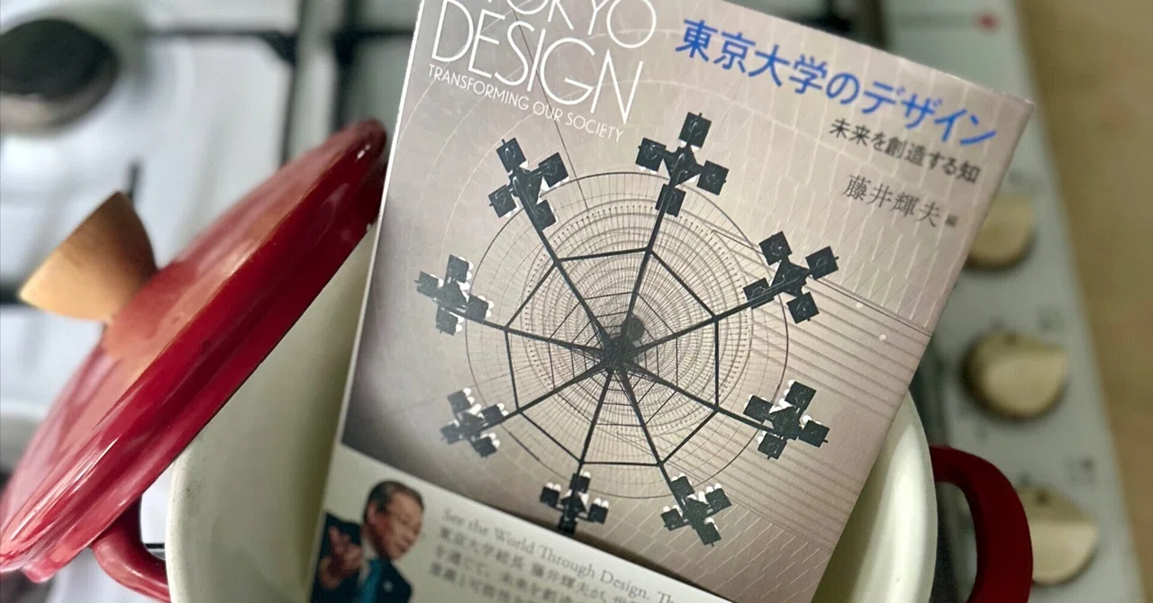 Design Exists to Change the World: 'The University of Tokyo's Design'｜八木田一世