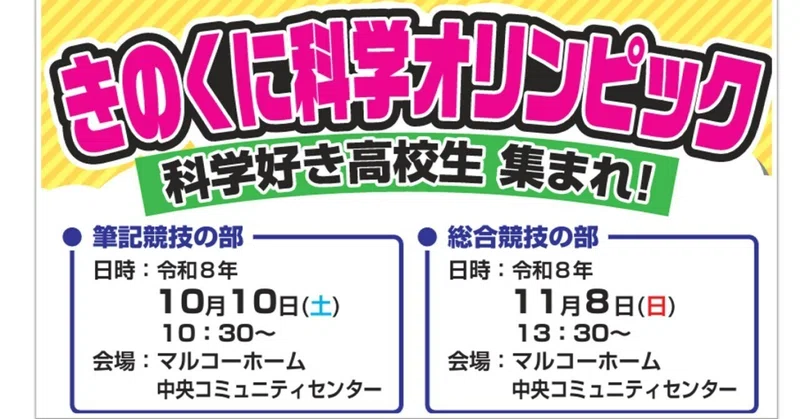 【きのくに科学オリンピック開幕！教養理学科2年生が筆記競技と工作に挑戦】海南高校海南校舎