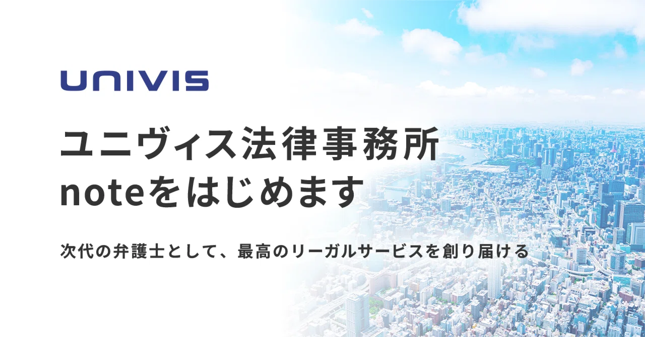 Univis Law Office is starting a note｜ユニヴィス法律事務所