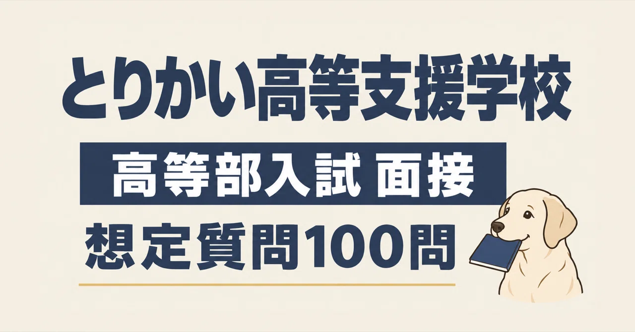 Torikai High School for Special Needs Education Interview | 100 ...