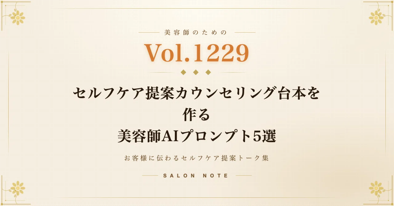 Vol. 1229 | 5 AI Prompts for Hairdressers to Create Self-Care Proposal ...