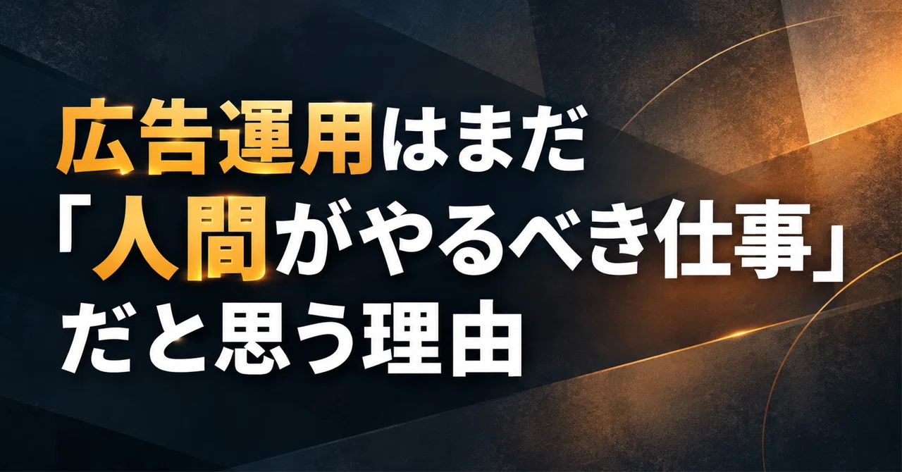 Why I believe ad management is still a job that humans should do｜タカラ塗料代表大野