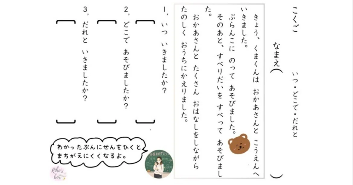 Note Talking Sheet Reading Comprehension Worksheet ️___♡♡|Riho's教材box