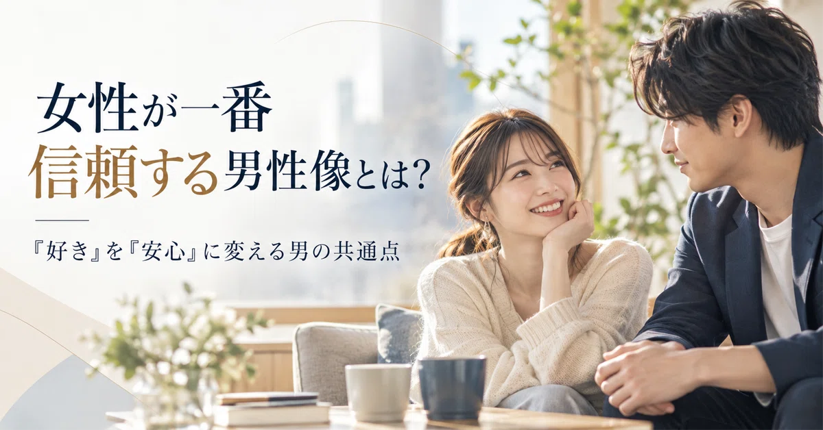 [Building Trust] What kind of man do women trust the most? — The common ...