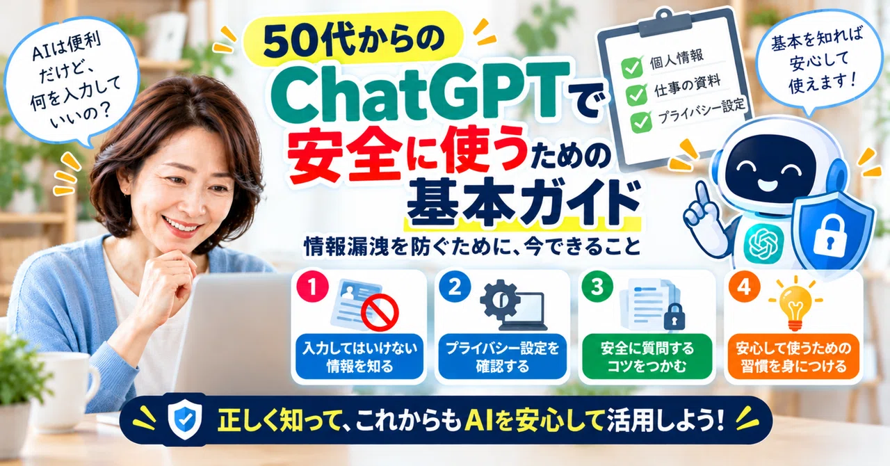 Introduction to ChatGPT for People in Their 50s: Is It Safe to Enter ...