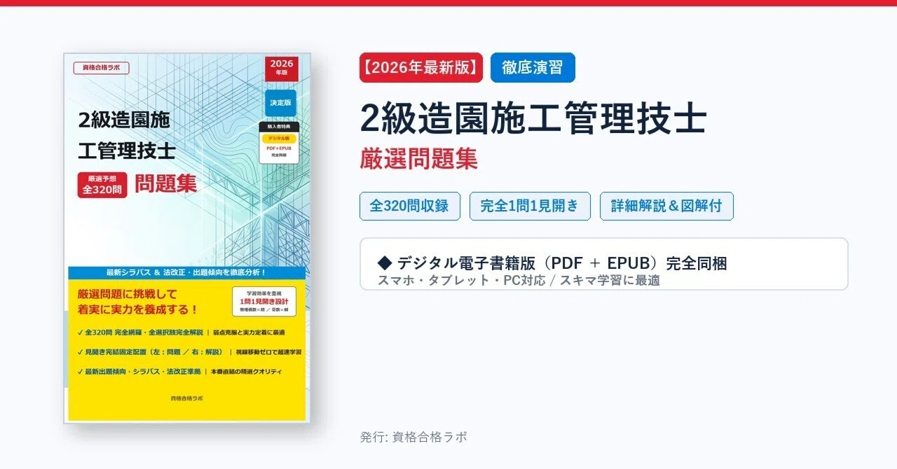 [2026 Latest Edition] Grade 2 Landscape Construction Management ...