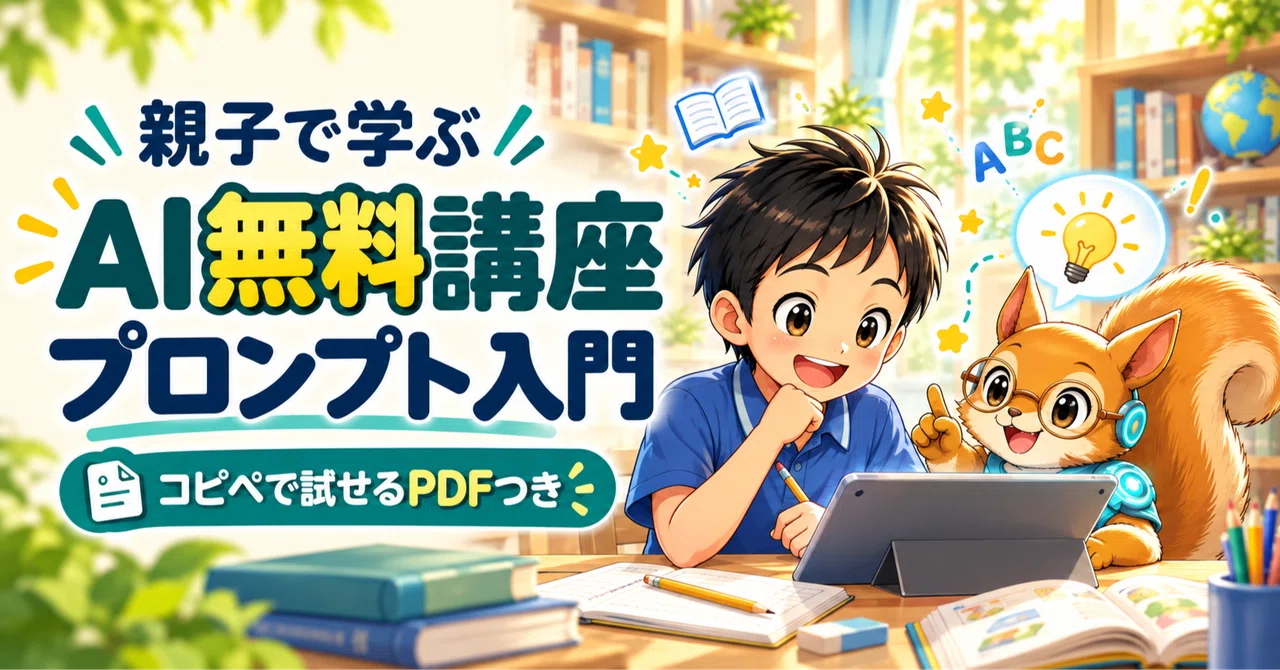 AI Course for Parents Who Have Never Used AI: Starting with Your Child ...