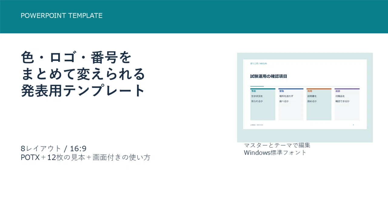 PowerPoint presentation template that allows you to change colors ...