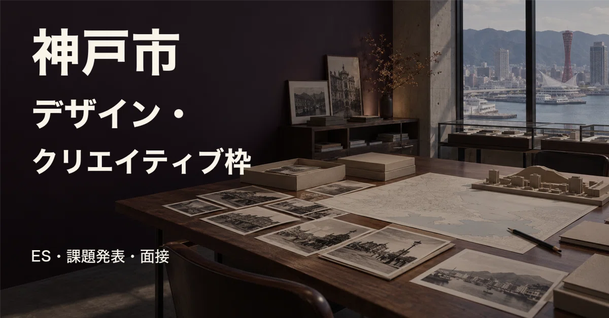 For those aiming for Kobe City's Design and Creative track | How to ...