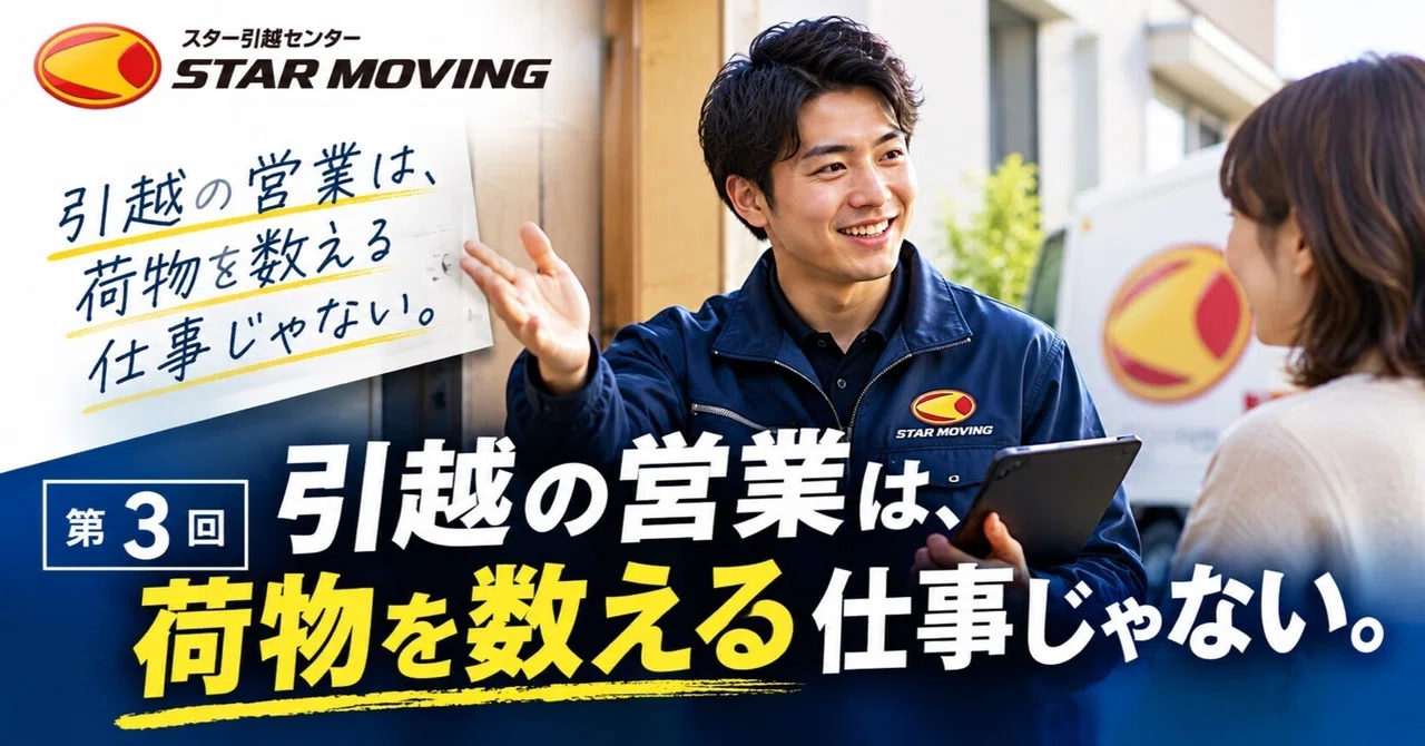 [Behind the Scenes of the Job] Moving sales isn't just about counting ...