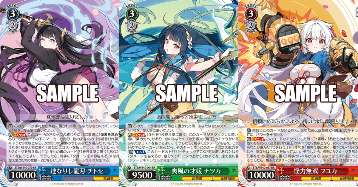 ステラソラ】デッキ案集（8門/8宝/8電源）【ヴァイスシュヴァルツ