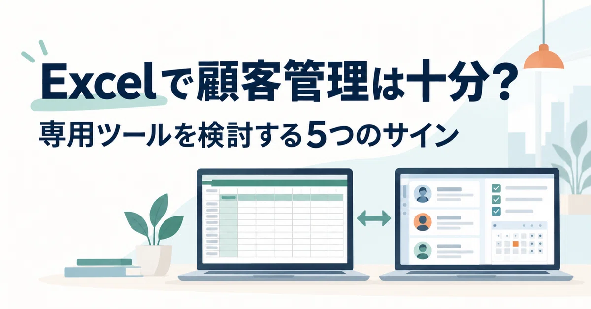 Is Excel Enough for Customer Management? 5 Signs to Consider a ...