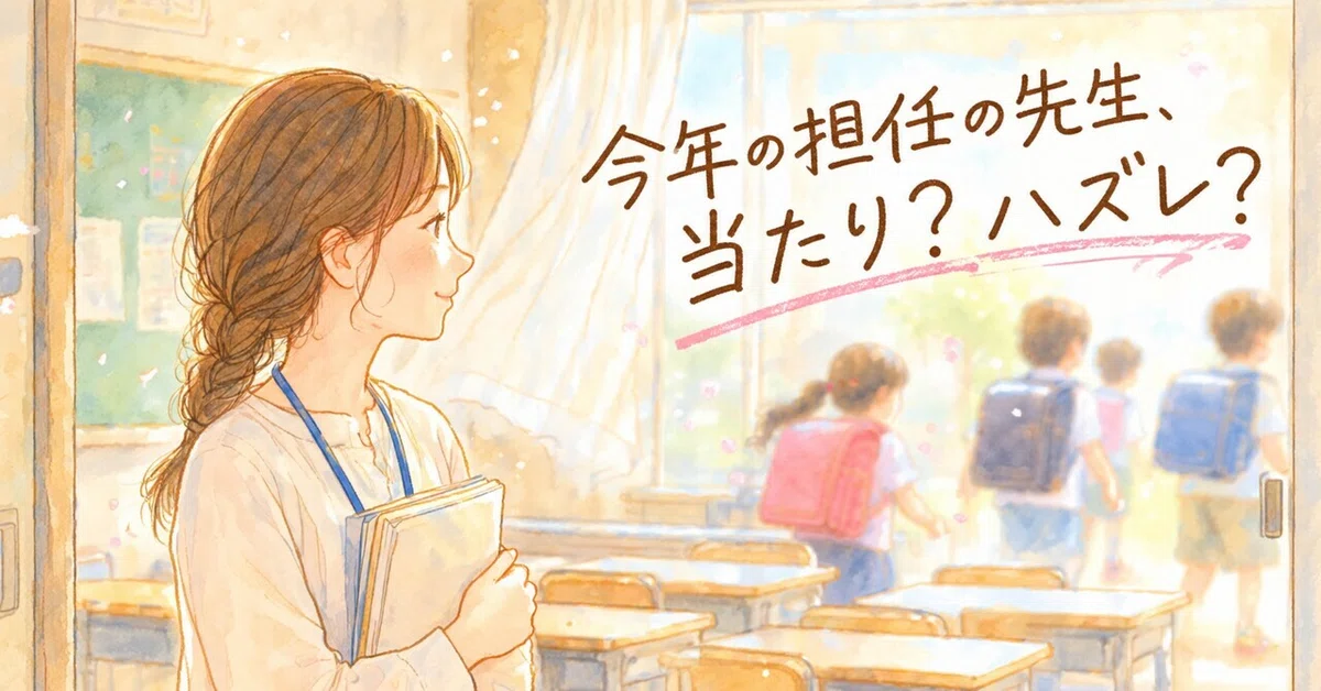 Hit Photo Is this year's homeroom teacher a hit or a miss?|妻🔰