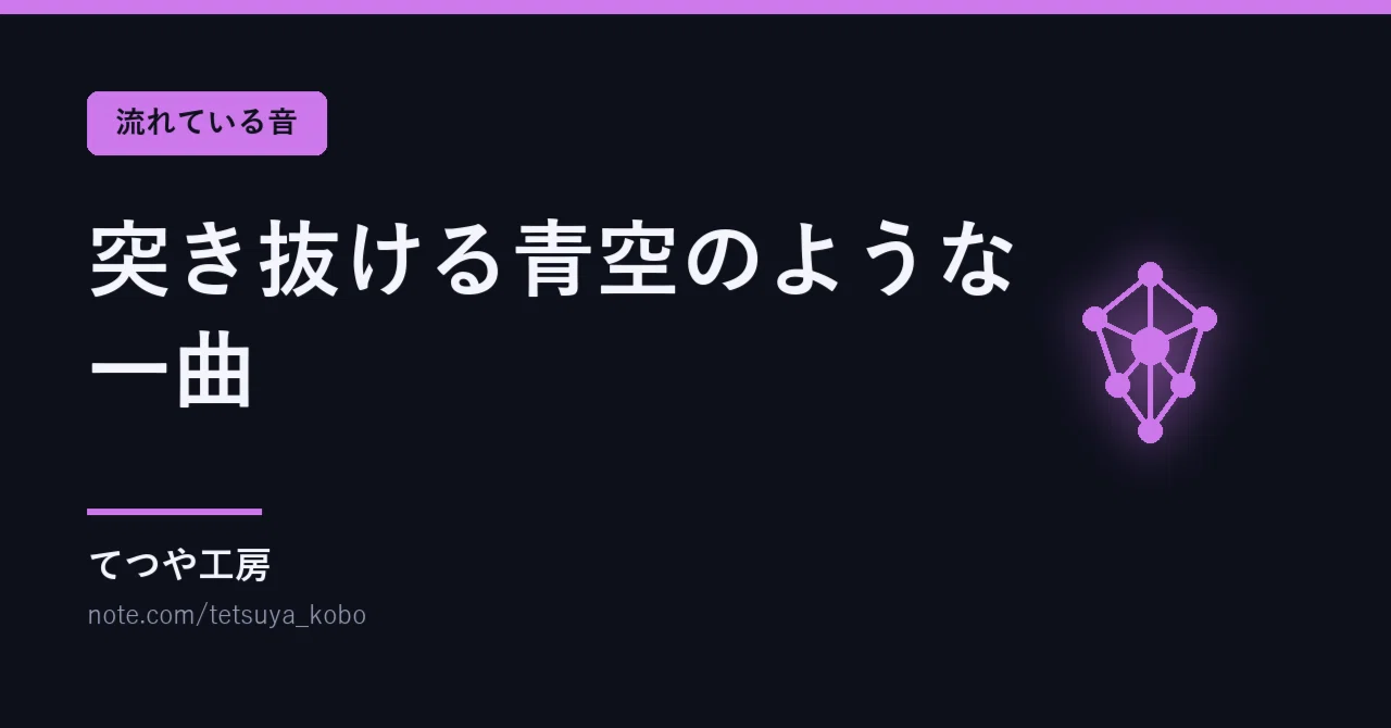 A song like a piercing blue sky: Kiyotaka Sugiyama's 