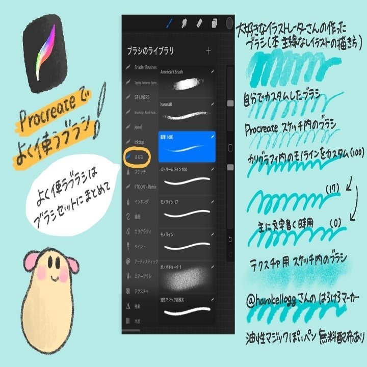 Ipadでイラストを描くときに使っているブラシ紹介 はるな Ipad Worker Note