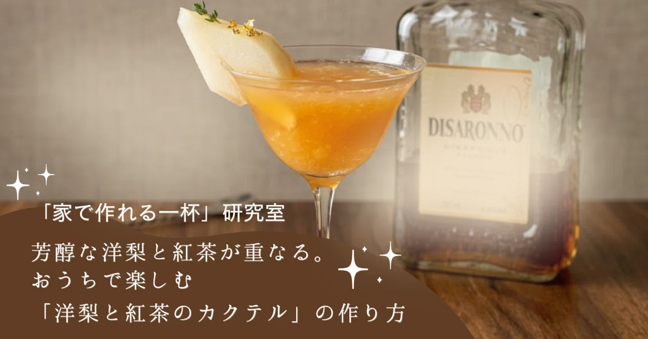 Mellow Pear and Tea Intertwined. How to Make a 