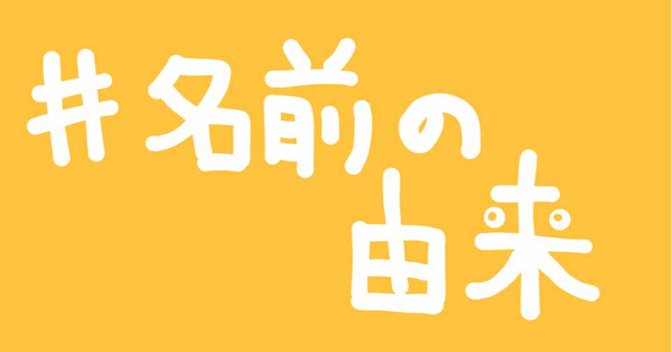 本名は 善子 と書いてヨシコです ぜんこ 大阪の事務アシスタント Note