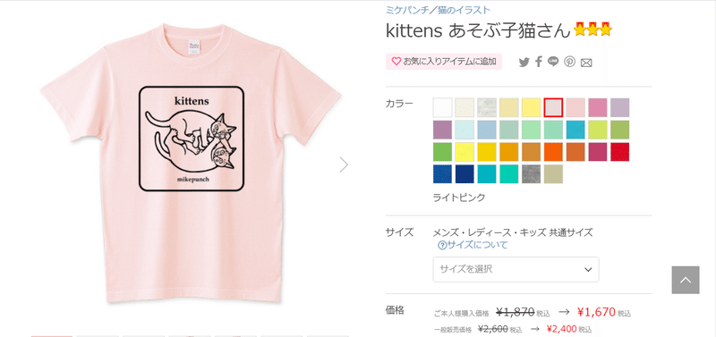 ｔシャツトリニティで欲しいものをカスタマイズするやり方 Mikepunch Note