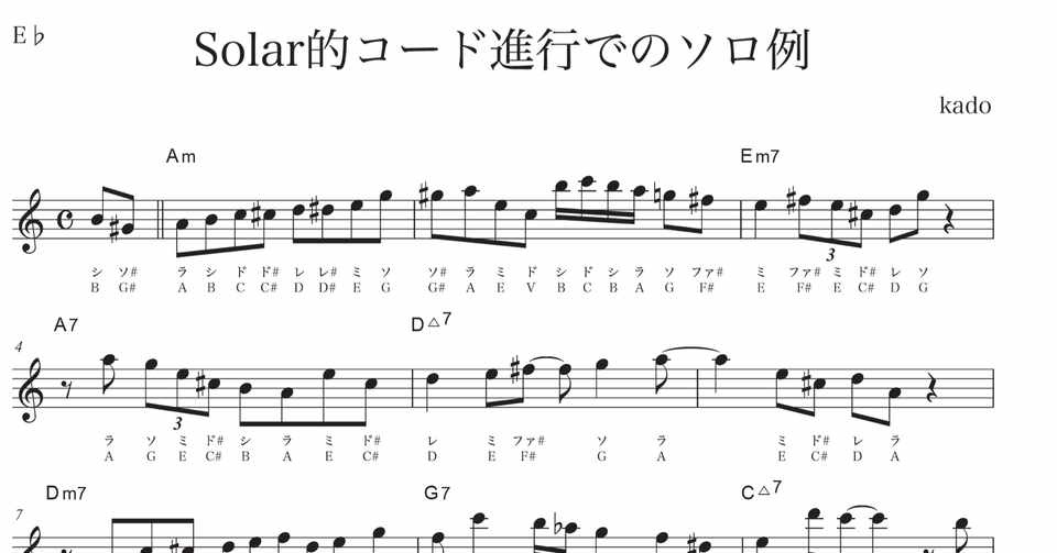 アルトサックス Solar コード進行でのソロ例 加度 克紘 Note