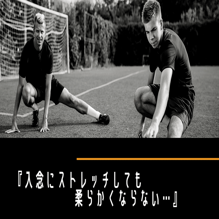 股関節は鍛えてほぐす 石橋てっぺい 理学療法士 Jfaフィジカルc級コーチ Note