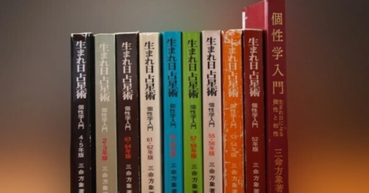 生まれ日個性学（一柱推命術）と四柱推命学の違い｜立命学舎 山内 浩嗣