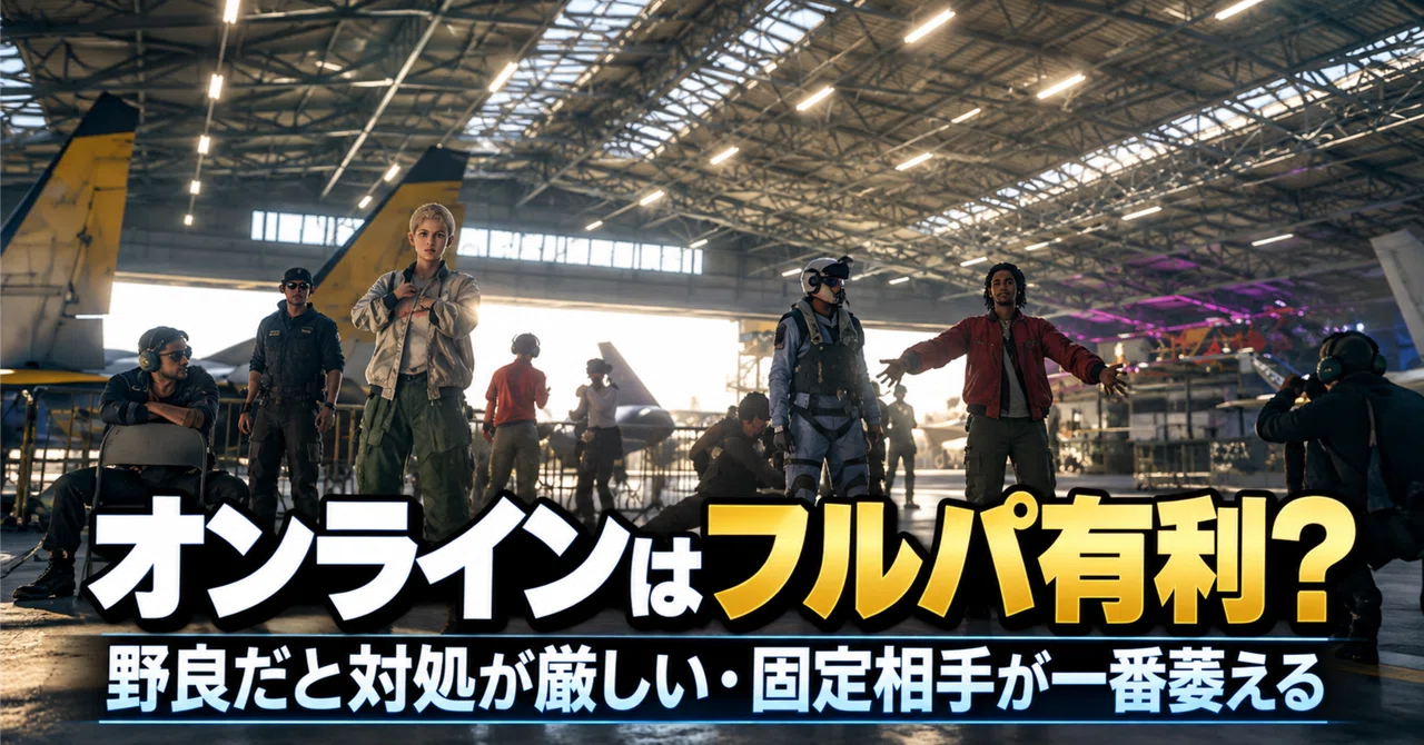 👥 [Ace Combat 8] Are full parties at an advantage online? 'It's tough ...
