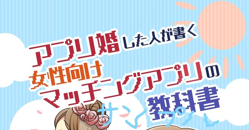 婚活同人誌ができるまで１ 発行動機と部数決定 キミー アプリ婚しました Note