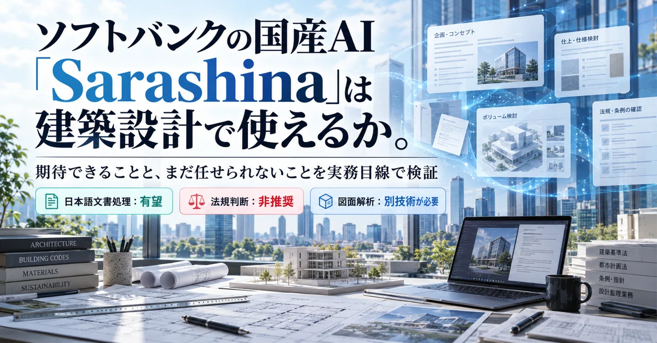 Can SoftBank's domestic AI 'Sarashina' be used for architectural design ...