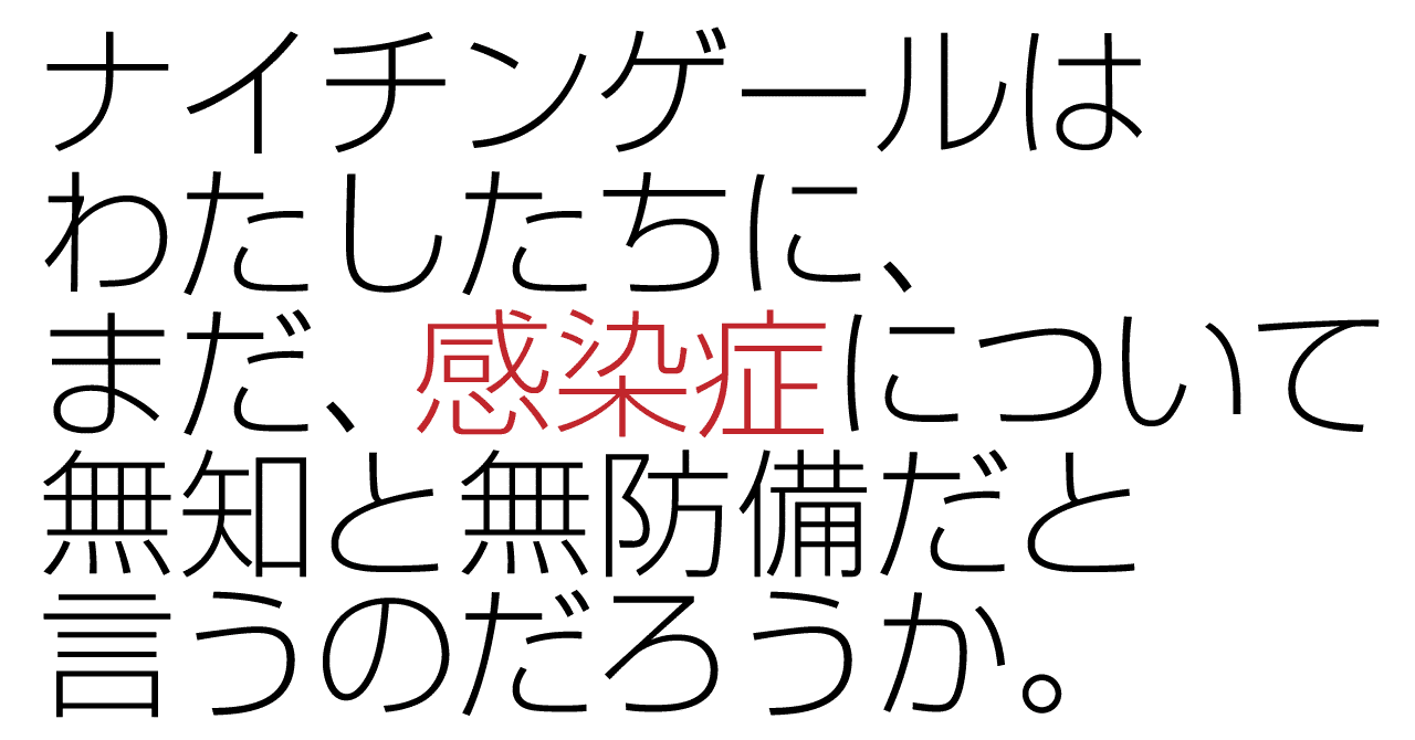 ナイチンゲールの足場から いま の わたしたちを見たら Note