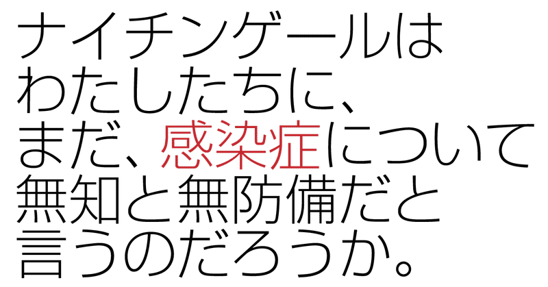 ナイチンゲールの足場から いま の わたしたちを見たら Note